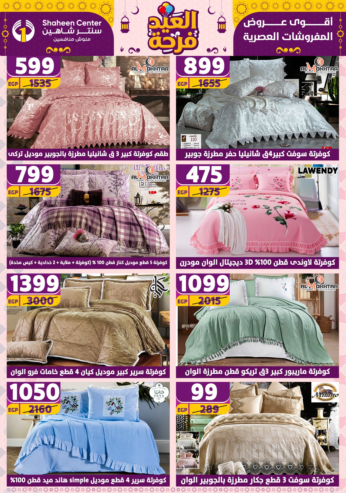 shaheen-center offers from 21apr to 17apr 2025 عروض سنتر شاهين من 21 إبريل حتى 17 إبريل 2025 صفحة رقم 86